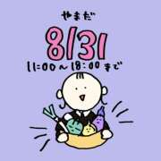 ヒメ日記 2025/08/31 09:30 投稿 やまだ 上野ハンドメイド