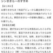 きき 【お礼写メ日記】らぁ麺さんへ ラブ・アンド・ラブ