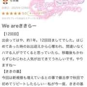 ヒメ日記 2025/12/10 17:56 投稿 きき ラブ・アンド・ラブ