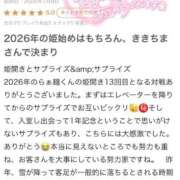 ヒメ日記 2026/01/09 18:24 投稿 きき ラブ・アンド・ラブ