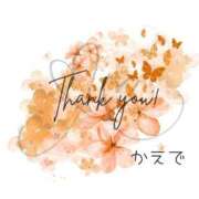 かえで お礼💌 奥様特急　上野・鶯谷店