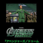 鷲尾じゅん ドゥームズデイ！💚 ドクトル・ストレッチ