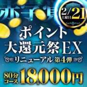 ヒメ日記 2026/02/18 19:30 投稿 めいさ 千葉人妻花壇