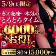 ヒメ日記 2026/05/06 17:36 投稿 めいさ 千葉人妻花壇
