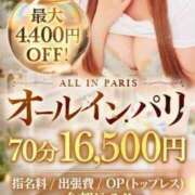 アヤ 【新イベント】オールインパリ始まりました！ Aroma De Pari（アロマ・デ・パリ）