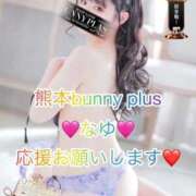 ヒメ日記 2025/10/23 12:32 投稿 なゆ★圧倒的スタイルの持ち主♥ BUNNY PLAS