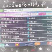 ヒメ日記 2025/11/03 11:01 投稿 サリナ COCOMERO（ココメロ）