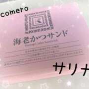 サリナ 帰省中? COCOMERO（ココメロ）