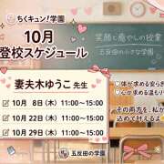 ヒメ日記 2026/09/25 09:12 投稿 妻夫木ゆうこ先生 五反田オナクラ ちくキュンっ!学園