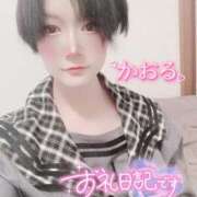 ヒメ日記 2025/11/24 01:31 投稿 かおる One More 奥様　西船橋店