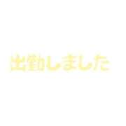 ヒメ日記 2026/03/21 17:47 投稿 ぼたん 熟女家 堺東店