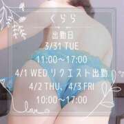 ヒメ日記 2026/03/30 15:12 投稿 くらら モアグループ宇都宮人妻花壇