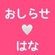 はな おしらせ ぽっちゃり巨乳美女専門川越ちゃんこ