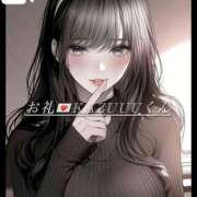 涼宮なづな お礼💌🫧kazuuuさん ルーインドオーガズム五反田本店