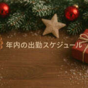 ヒメ日記 2025/12/09 18:05 投稿 湊 熟女待機所 厚木店