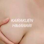 ヒメ日記 2025/09/25 17:29 投稿 楠木 ひまわり 快楽園 大阪梅田