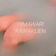 ヒメ日記 2025/09/29 06:59 投稿 楠木 ひまわり 快楽園 大阪梅田