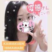 ヒメ日記 2025/10/18 13:29 投稿 楠木 ひまわり 快楽園 大阪梅田