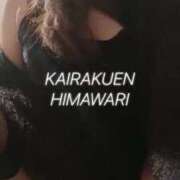 ヒメ日記 2025/11/12 18:59 投稿 楠木 ひまわり 快楽園 大阪梅田