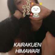 ヒメ日記 2025/11/17 18:29 投稿 楠木 ひまわり 快楽園 大阪梅田