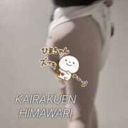 ヒメ日記 2025/11/26 07:29 投稿 楠木 ひまわり 快楽園 大阪梅田