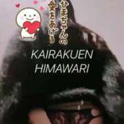 ヒメ日記 2025/12/06 06:39 投稿 楠木 ひまわり 快楽園 大阪梅田