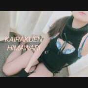 ヒメ日記 2026/01/01 07:39 投稿 楠木 ひまわり 快楽園 大阪梅田