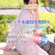 ヒメ日記 2025/11/19 12:06 投稿 あめ セレブクエスト-koshigaya-