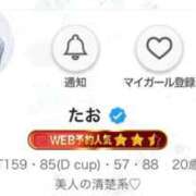 ヒメ日記 2026/02/09 12:18 投稿 たお ENTERTAINMENT SOAP LOVE VEGAS(ラブベガス)