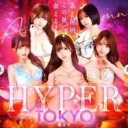 ヒメ日記 2025/10/21 14:16 投稿 春瀬りおん HYPER TOKYO