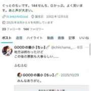 ヒメ日記 2025/11/07 12:22 投稿 144cmグッド最小「ちいちゃん GOOD-グッド-