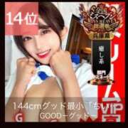 ヒメ日記 2025/11/12 18:22 投稿 144cmグッド最小「ちいちゃん GOOD-グッド-