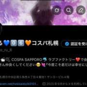 ヒメ日記 2025/11/18 21:32 投稿 かおる SOAPLAND COSPA SAPPORO