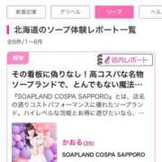 ヒメ日記 2026/03/23 21:09 投稿 かおる SOAPLAND COSPA SAPPORO