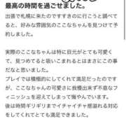 ヒメ日記 2025/10/31 17:09 投稿 ここな SOAPLAND COSPA SAPPORO