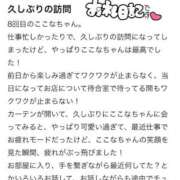 ヒメ日記 2026/04/30 19:29 投稿 ここな SOAPLAND COSPA SAPPORO