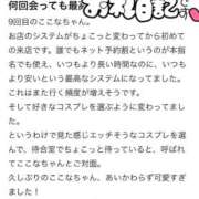 ヒメ日記 2026/06/21 14:42 投稿 ここな SOAPLAND COSPA SAPPORO