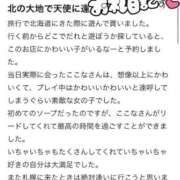 ヒメ日記 2026/06/23 19:31 投稿 ここな SOAPLAND COSPA SAPPORO