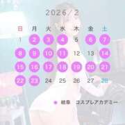 じゅり ２月シフト✨✨ コスプレアカデミー