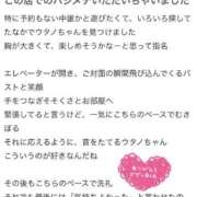 ウタノ 口コミお礼❣️ ドMなバニーちゃん大宮店