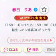 ヒメ日記 2026/10/14 06:42 投稿 春日　りあ OLセレクション宇都宮店