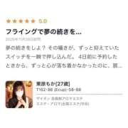 栗原もか 口コミ☺️💞 ザイオン 会員制アロマエステ