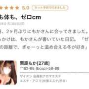 栗原もか 口コミ☺️💗 ザイオン 会員制アロマエステ