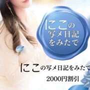 ヒメ日記 2026/03/28 14:24 投稿 にこ 人妻倶楽部 内緒の関係 川越店