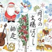 ヒメ日記 2025/12/01 07:40 投稿 わこ 即トク奥さん