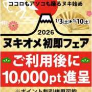 ヒメ日記 2026/01/07 06:20 投稿 わこ 即トク奥さん