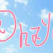 ヒメ日記 2025/09/30 07:15 投稿 美影里英 ローテンブルク