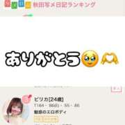ヒメ日記 2025/09/15 21:57 投稿 ピリカ バニーコレクション秋田店