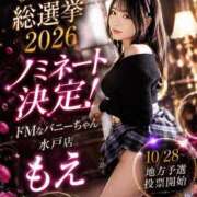 ヒメ日記 2026/08/29 15:39 投稿 モエ ドMなバニーちゃん水戸店