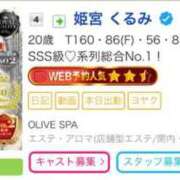 ヒメ日記 2025/11/25 12:18 投稿 姫宮 くるみ OLIVE SPA